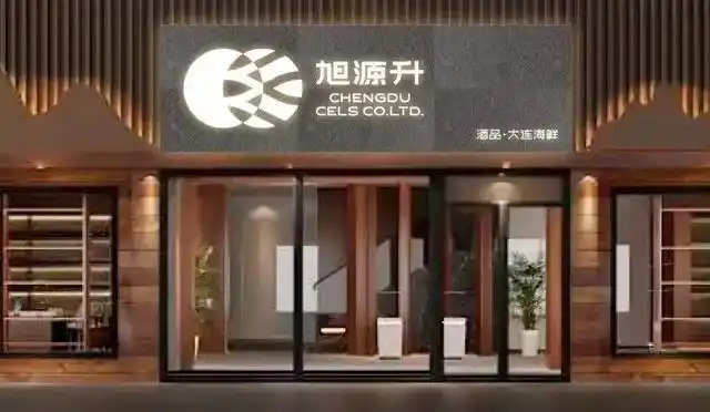 白酒品牌旭源升合作案例